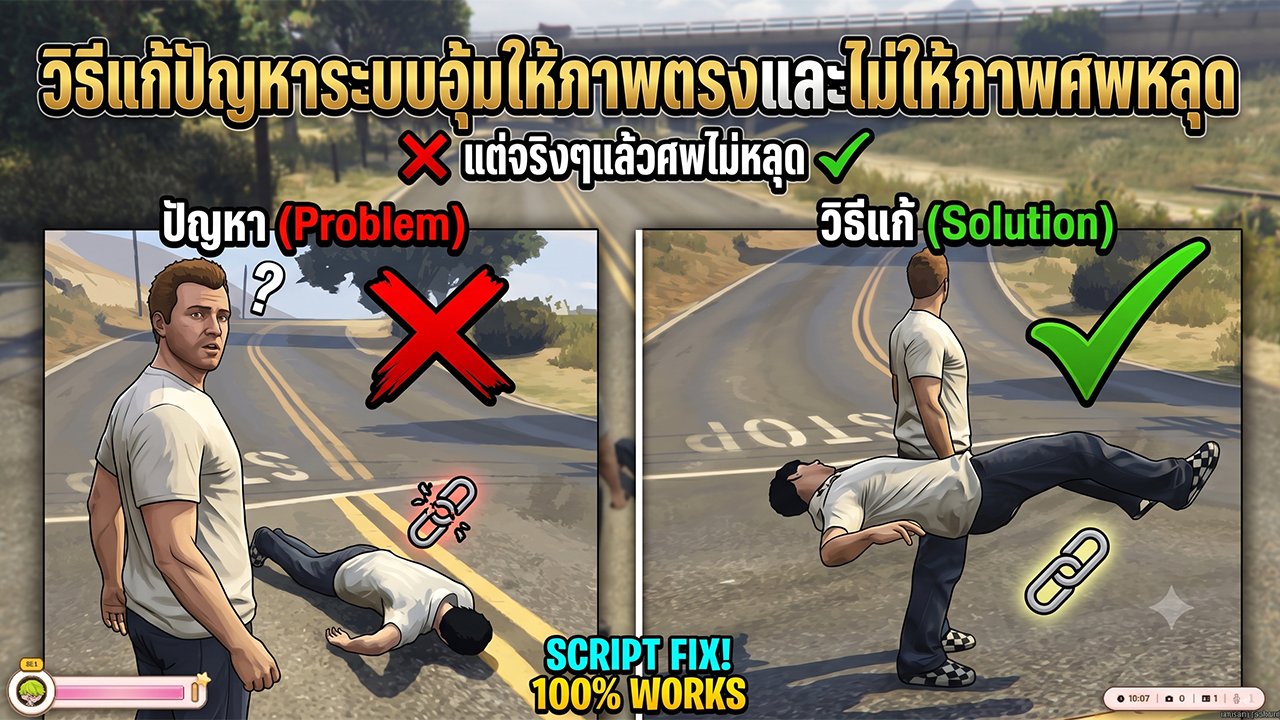 แกลอรี่ภาพ วีธีแก้ปัญหาระบบอุ้มให้ภาพตรงและไม่ให้ภาพศพหลุด