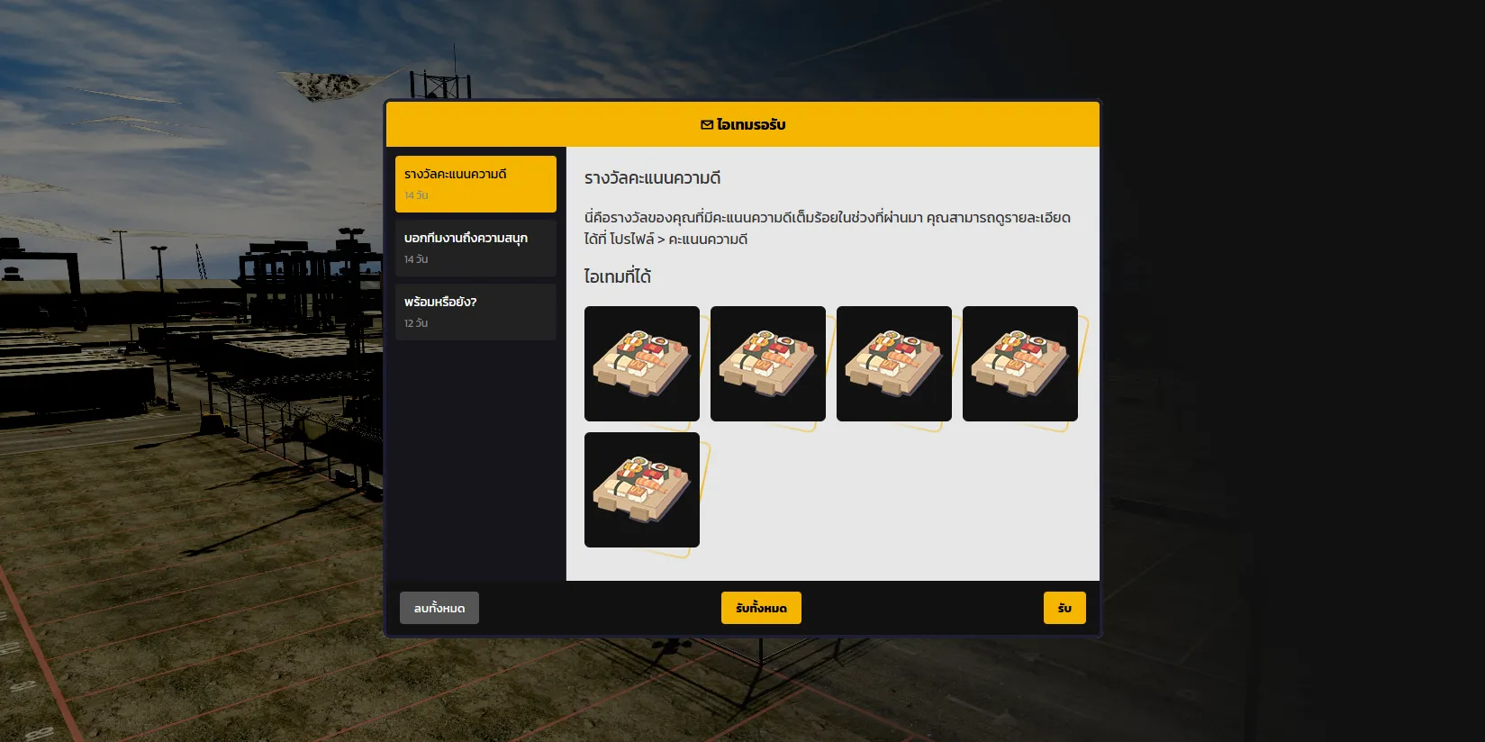 UI MailBox กล่องรับไอเทม UI