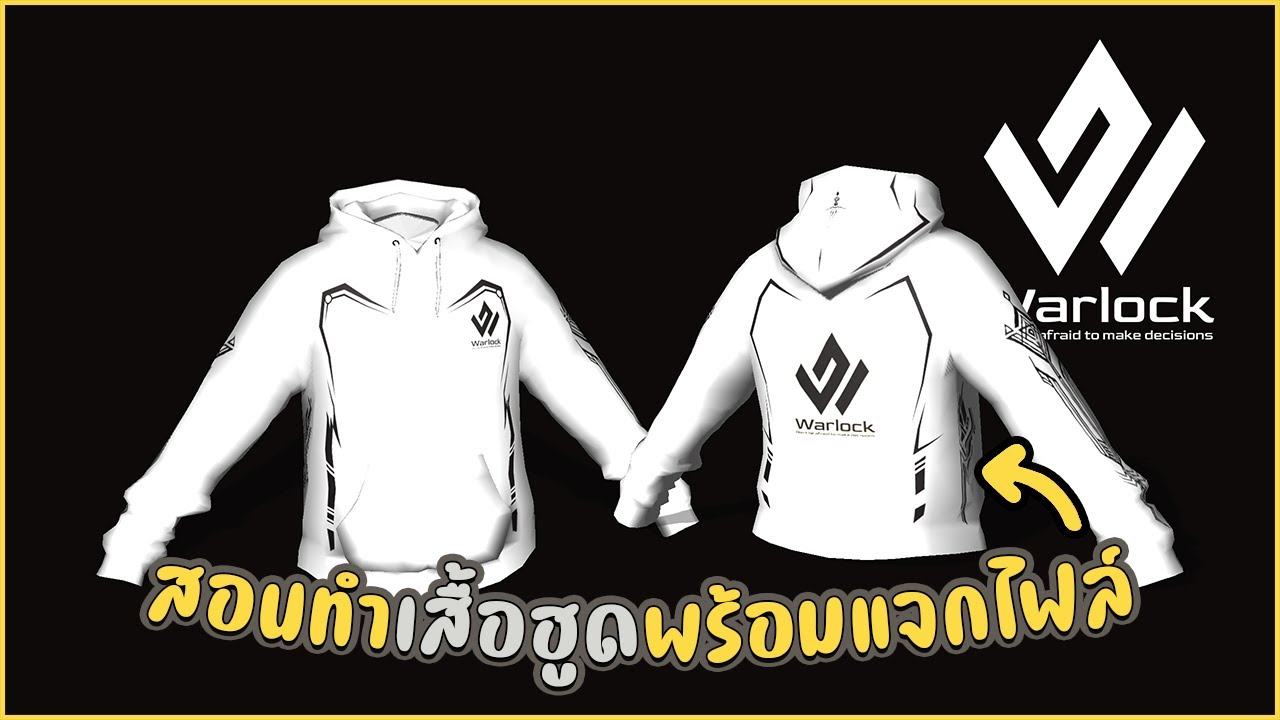 สอนทำเสื้อแก๊ง GTA FiveM ตั้งแต่แรกจนจบ แจกไฟล์แจกลายฟรี