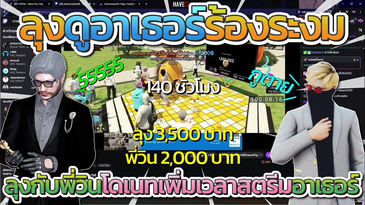 ลุงแม็คกับพี่วินโดนเนทเพิ่มเวลาสตรีมของอาเธอร์ ก่อนอาเธอร์ร้องลั่นสตรีม โคตรฮา | Familie GTA-V FiveM