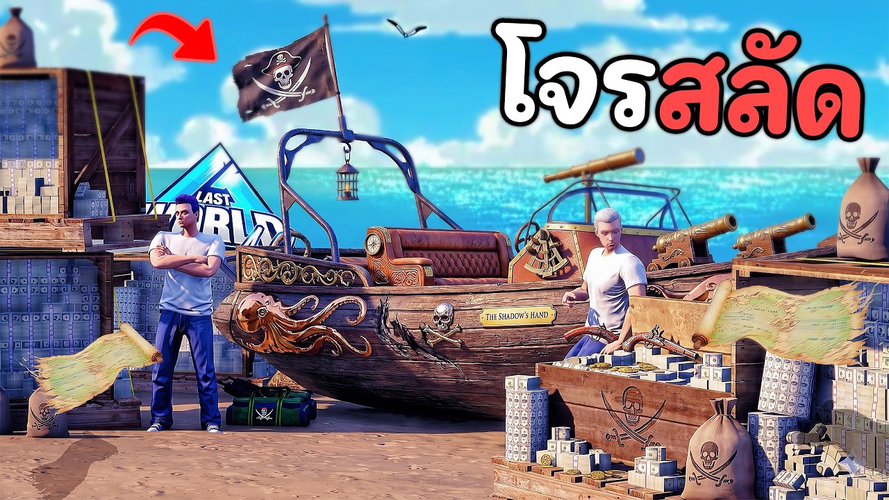 การเป็นราชาโจรสลัดที่แท้จริง ออกเดินทางตามหาสมบัติในท้องทะเล!! - GTA V Roleplay