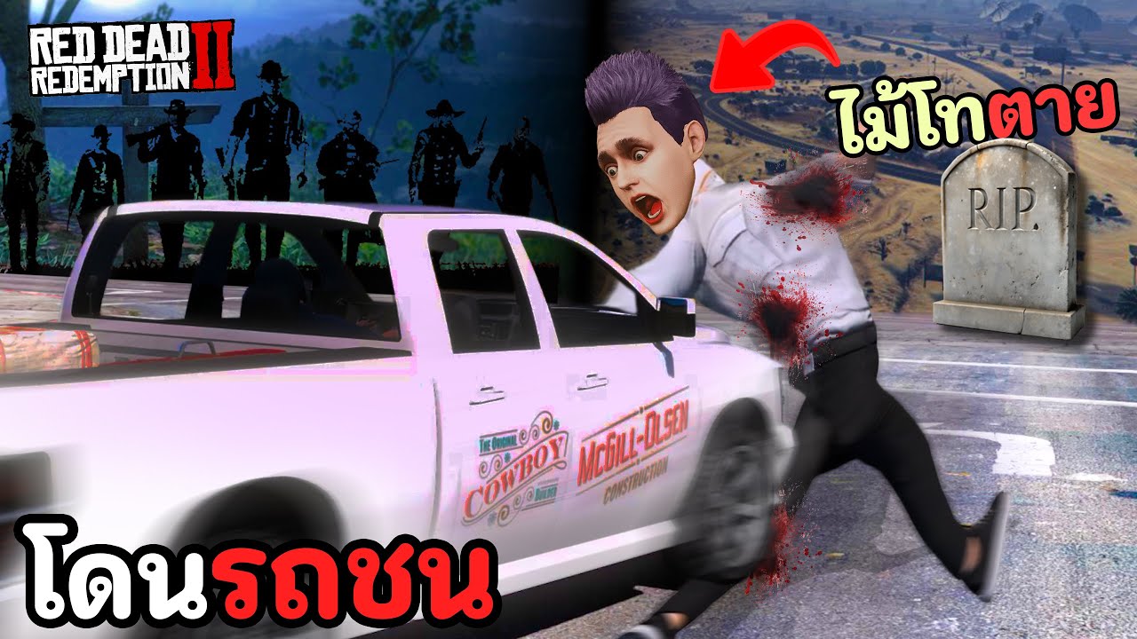 เมื่อไม้โทถูกรถชนจนเสียชีวิต ตอนถูกย้อนเวลากลับมาแก้ไขอดีต - ย้อนเวลากลับอดีต EP.1 - RedM