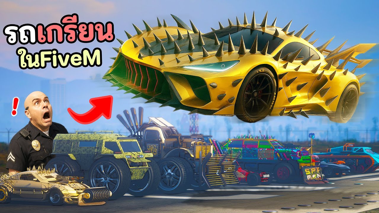 รวบรวมรถเกรียนทั้งหมด มาเพื่อหนีตำรวจ!! GTA V Roleplay