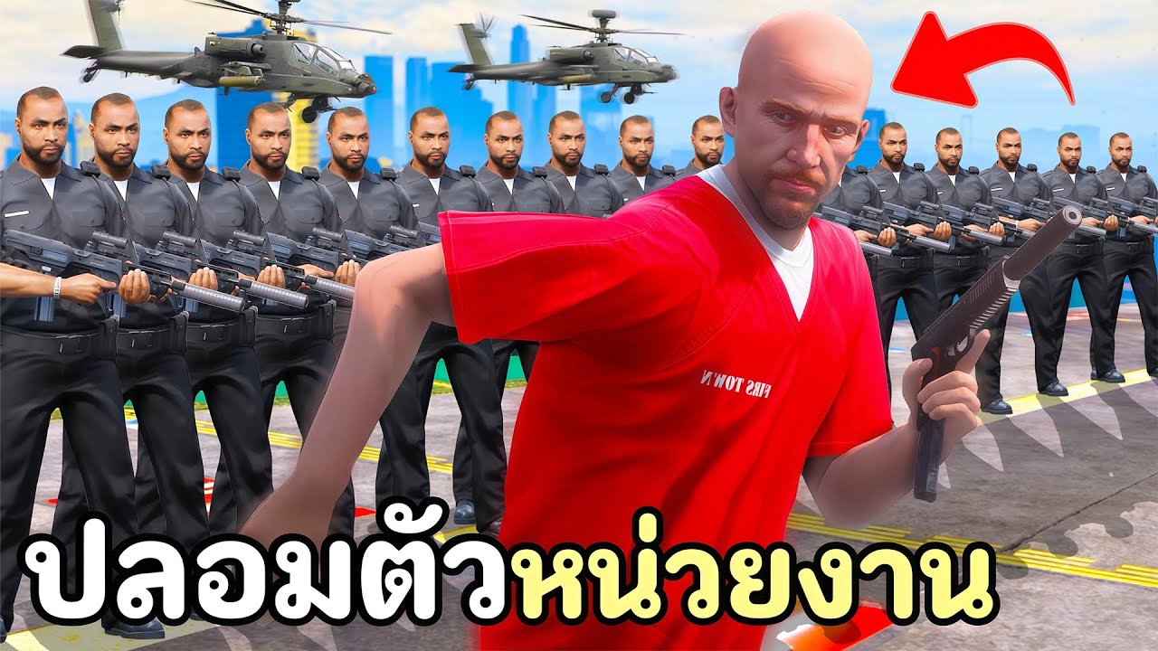 ใช้แอพแปลงเสียง ปลอมตัวเข้าหน่วยงานจนทะเลาะกัน!! GTA V Roleplay