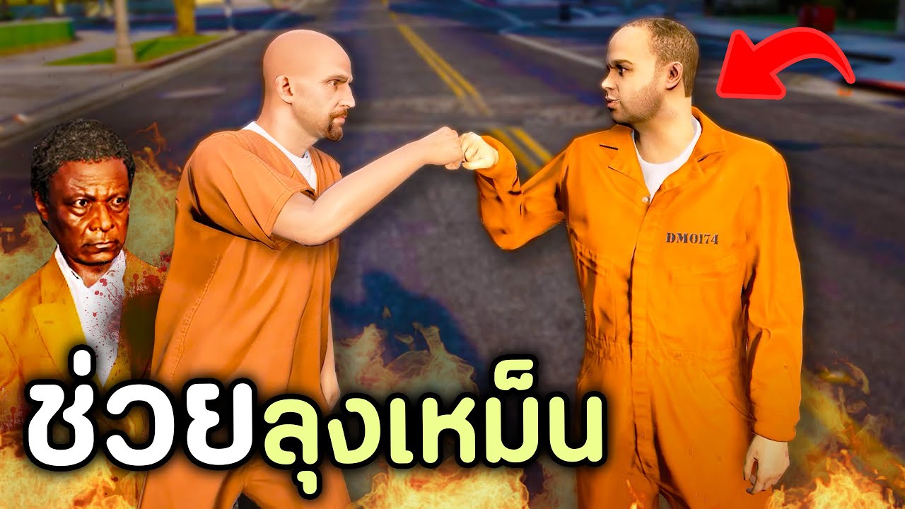 โล้นซ่าต้องตามตัวหาลุงเหม็น ที่ถูกองกรค์นักฆ่าจับตัวไป!! GTA V Roleplay - เส้นทางโล้นซ่า SS3 EP.3