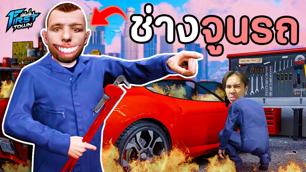 ปลอมตัวเป็นช่างจูนรถ ทำให้รถแรงที่สุดในโลก GTA V Roleplay - ช่างจูน EP2