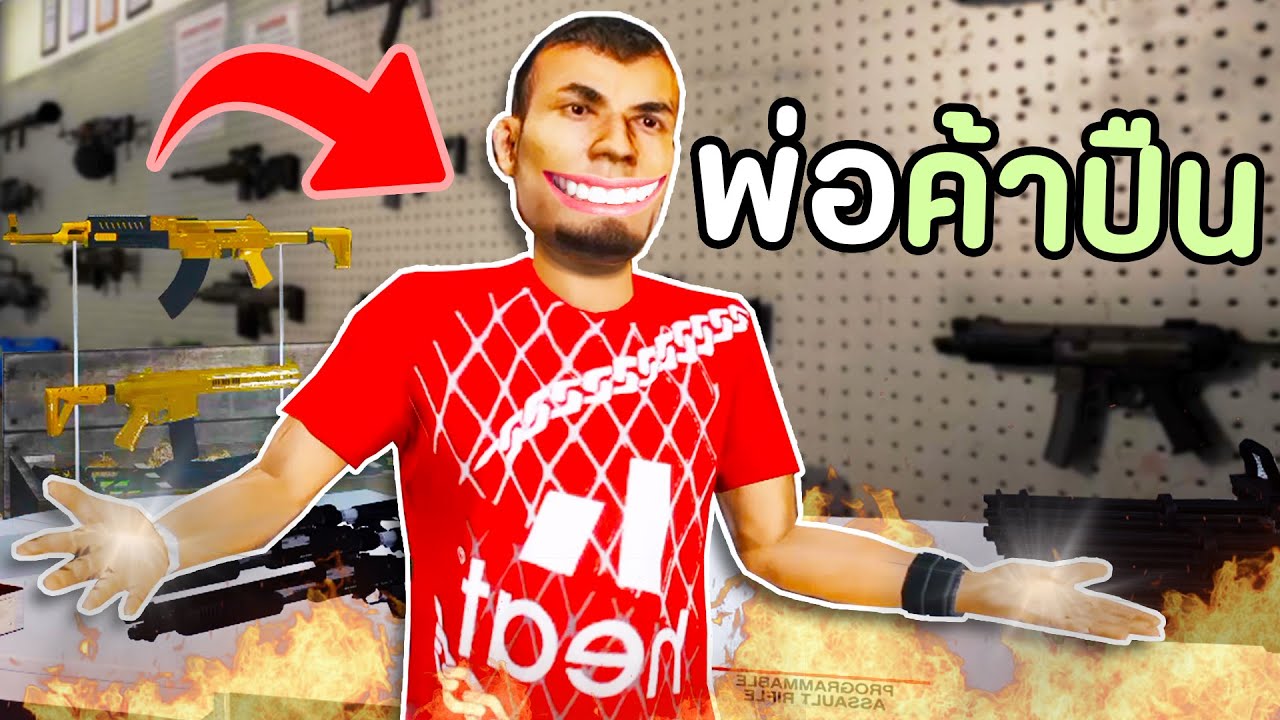 เมื่อไม้โทเป็นพ่อค้าขายปืน ต้องทำงานรับจ้างสุดแปลก!! GTA V Roleplay