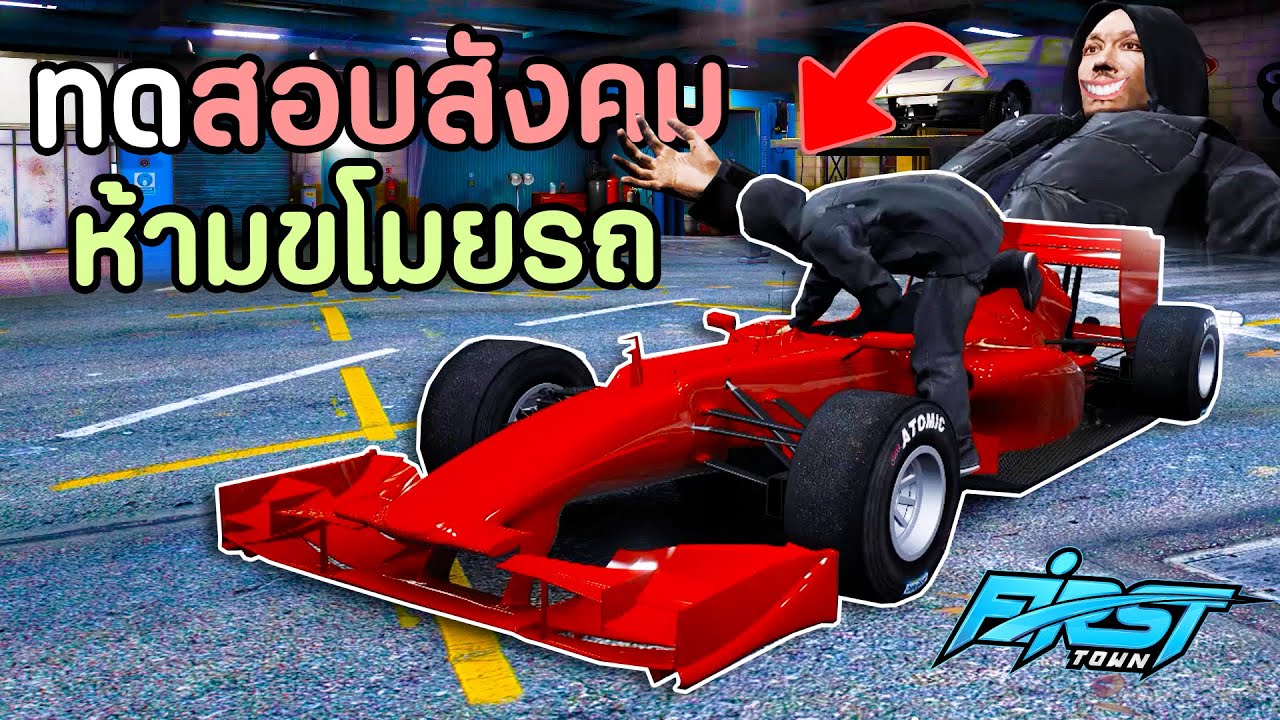ผมสร้าง 3วิธีทดสอบสังคม ใครขโมยรถผมจะต้อง.. GTA V Roleplay