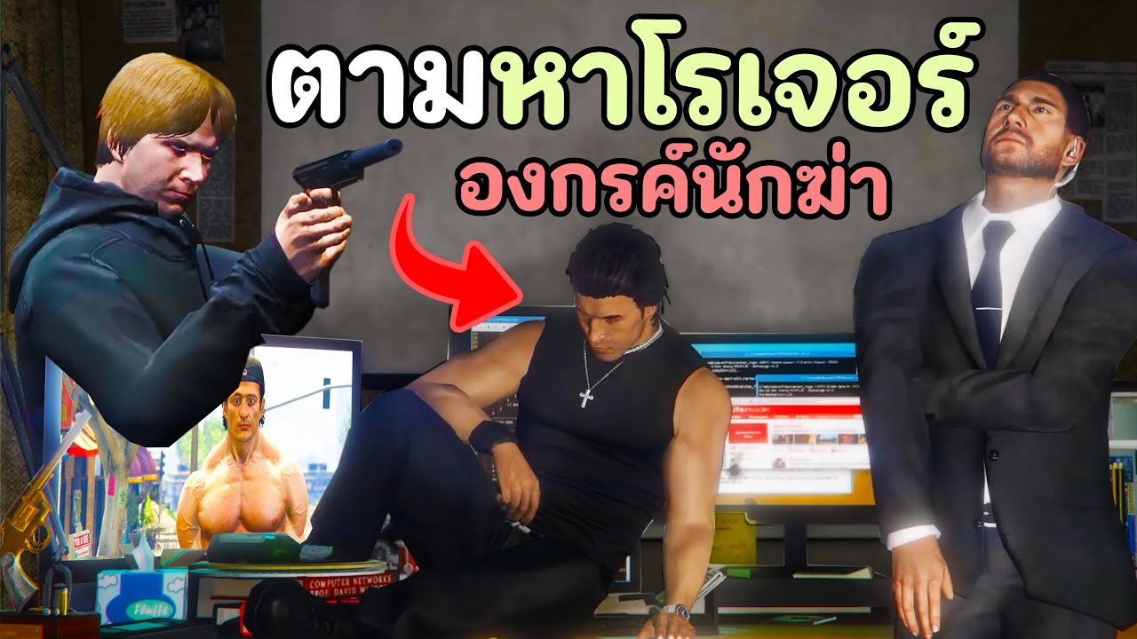 คนขับรถที่ถูกหมายหัวจากตำรวจ จนต้องหนีมาพัวพันกับองกรณ์นักฆ่า GTA V Roleplay - UBER สังหาร EP.3