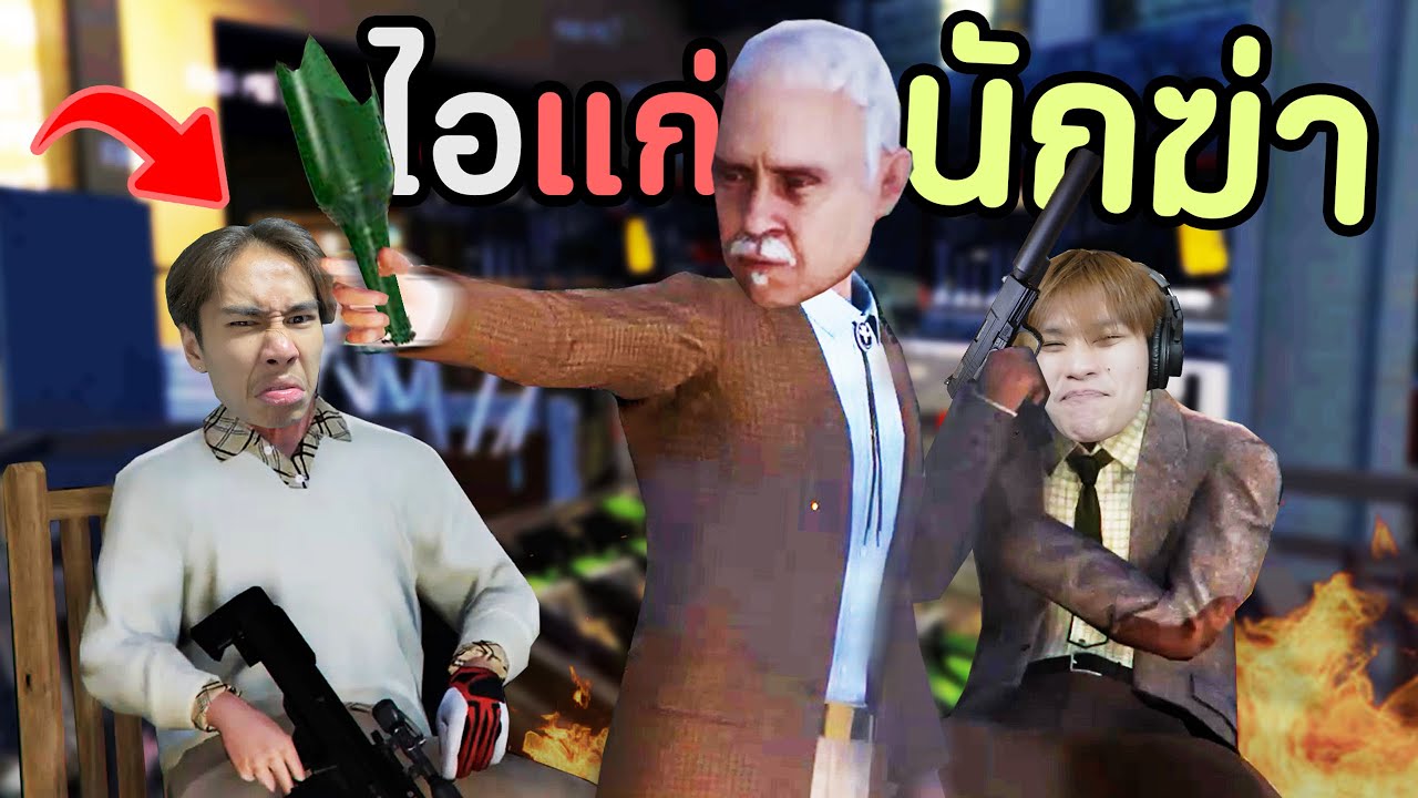 ชีวิตมันน่าเบื่อ.. เลยผันตัวมาเป็นนักฆ่า!! GTA V Roleplay
