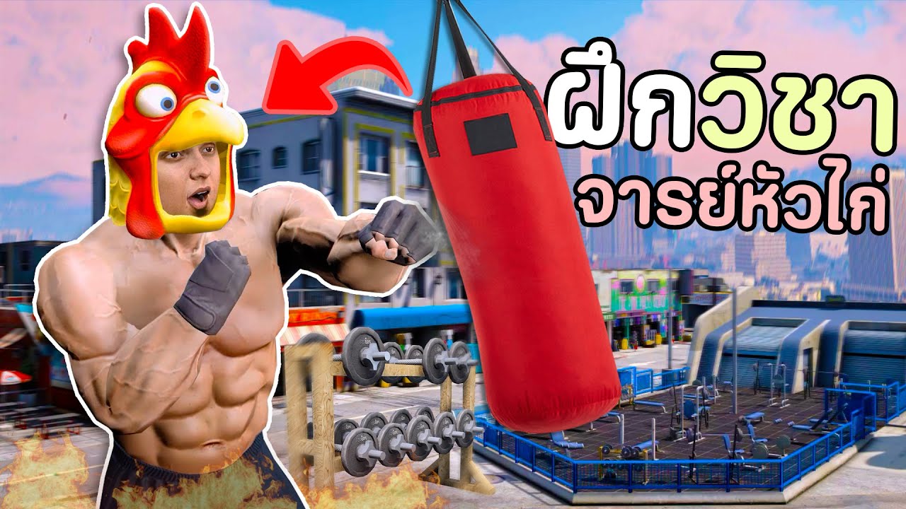 จากเด็กที่ถูกบูรี่รังแก ฝึกฝนศิลปะการต่อสู้จนเก่ง!! GTA V Roleplay