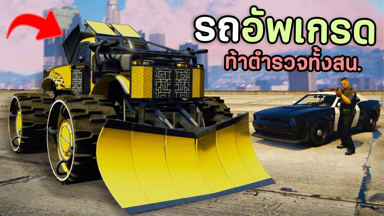 ทุกๆครั้งที่ผมหนีตำรวจได้สำเร็จ รถผมจะเกรียนขึ้นเรื่อยๆ (แจกเสื้อ) GTA V Roleplay