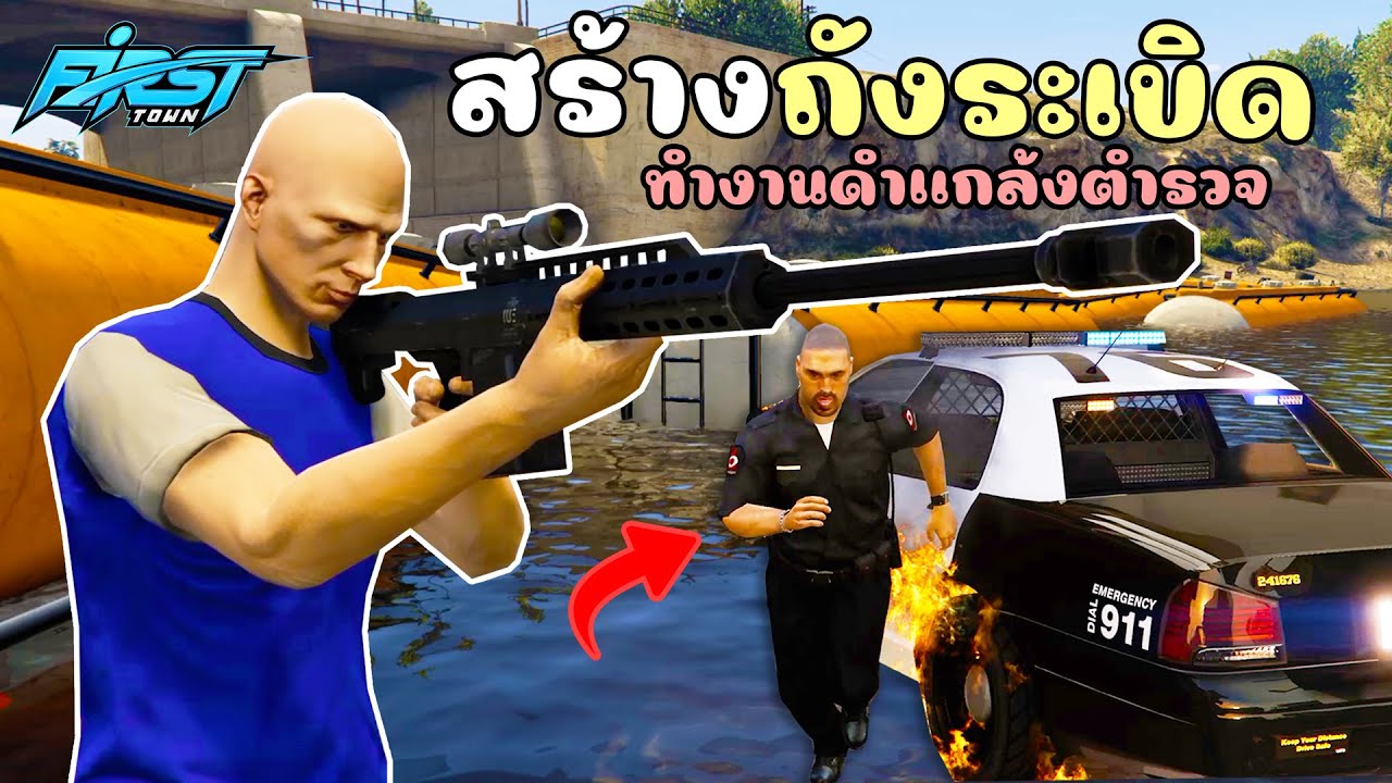 ผมสร้างถังระเบิด เพื่อใช้หลบหนีตำรวจในขณะทำงานดำ!! GTA V Roleplay