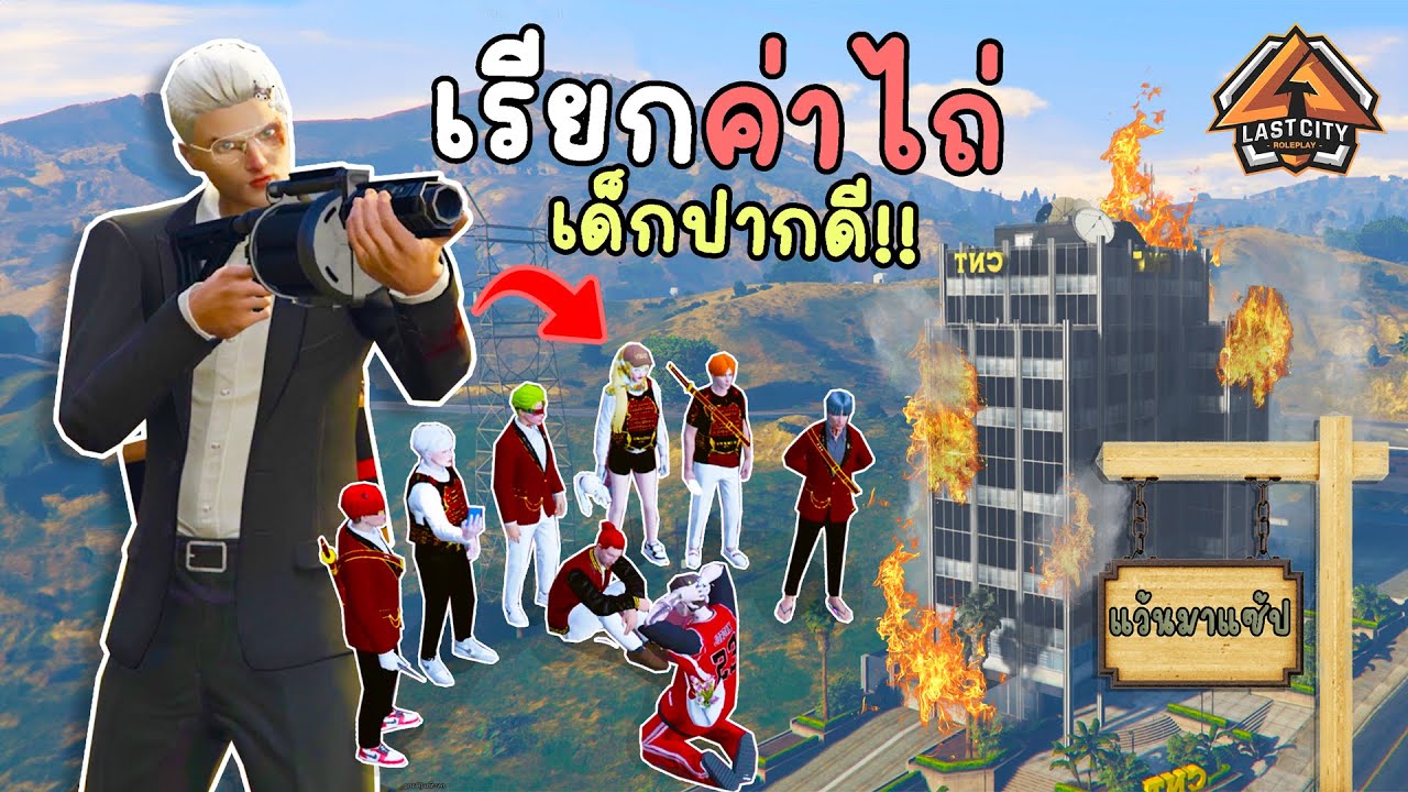 ไม้โทเริ่มทำธุรกิจแบบจริงจัง เรียกค่าไถ่เงินกว่า1M!!! GTA V Roleplay - แว้นมาแซ้ป EP.1