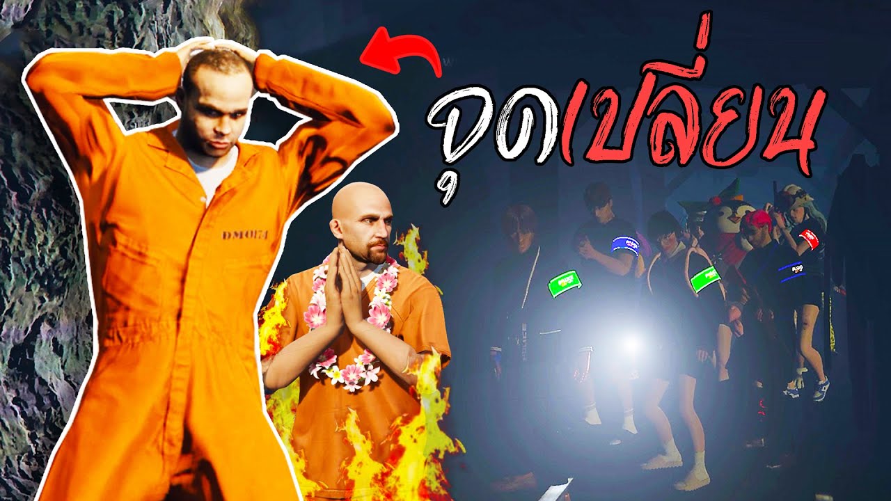 ทุกคนหายตัวไป จุดเปลี่ยนครั้งใหม่โล้นซ่าขอสงบศึก!!! GTA V Roleplay - เส้นทางโล้นซ่า SS2 EP.3