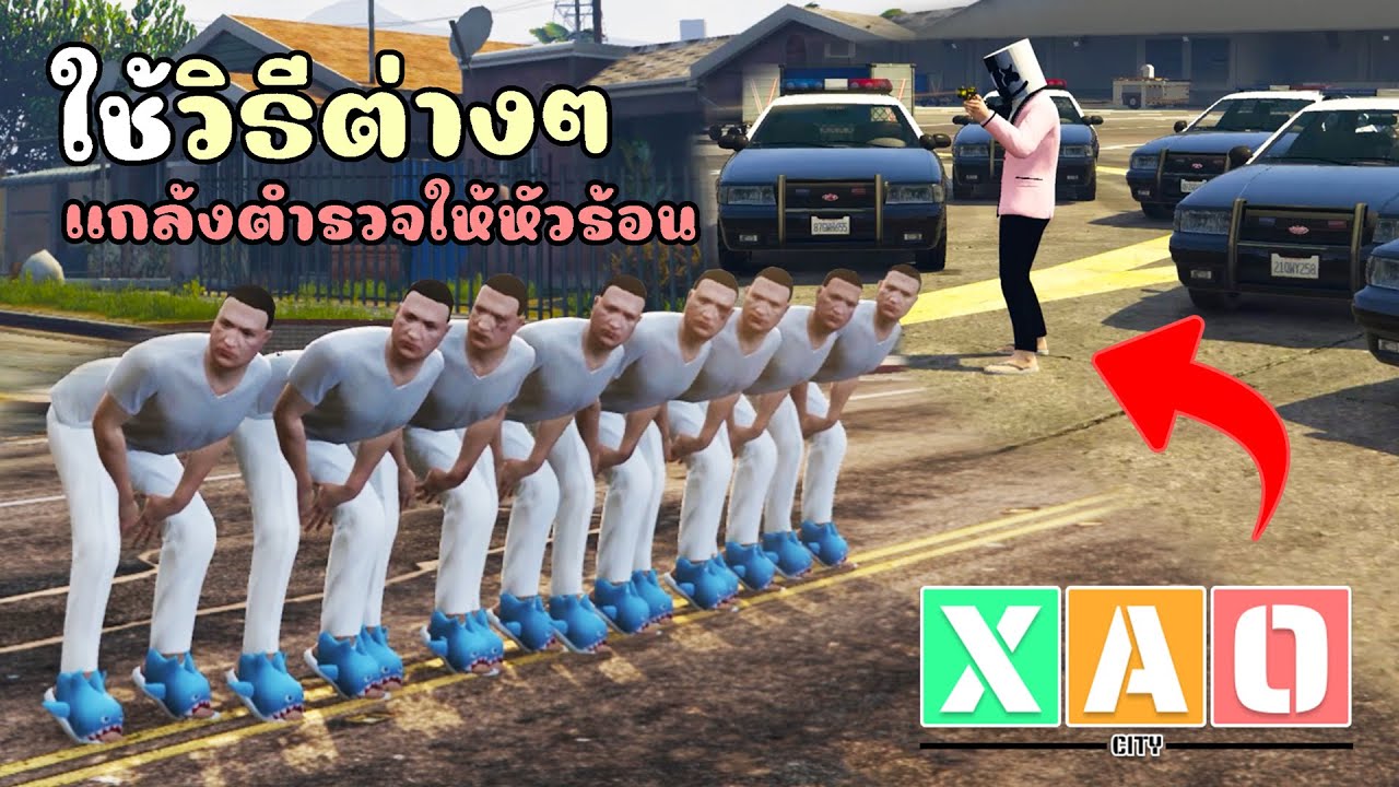 รวมวิธีการแกล้งตำรวจ ทำงานดำแล้วปลอมตัวหรือหลอกตำรวจตกน้ำ!! GTA V Roleplay