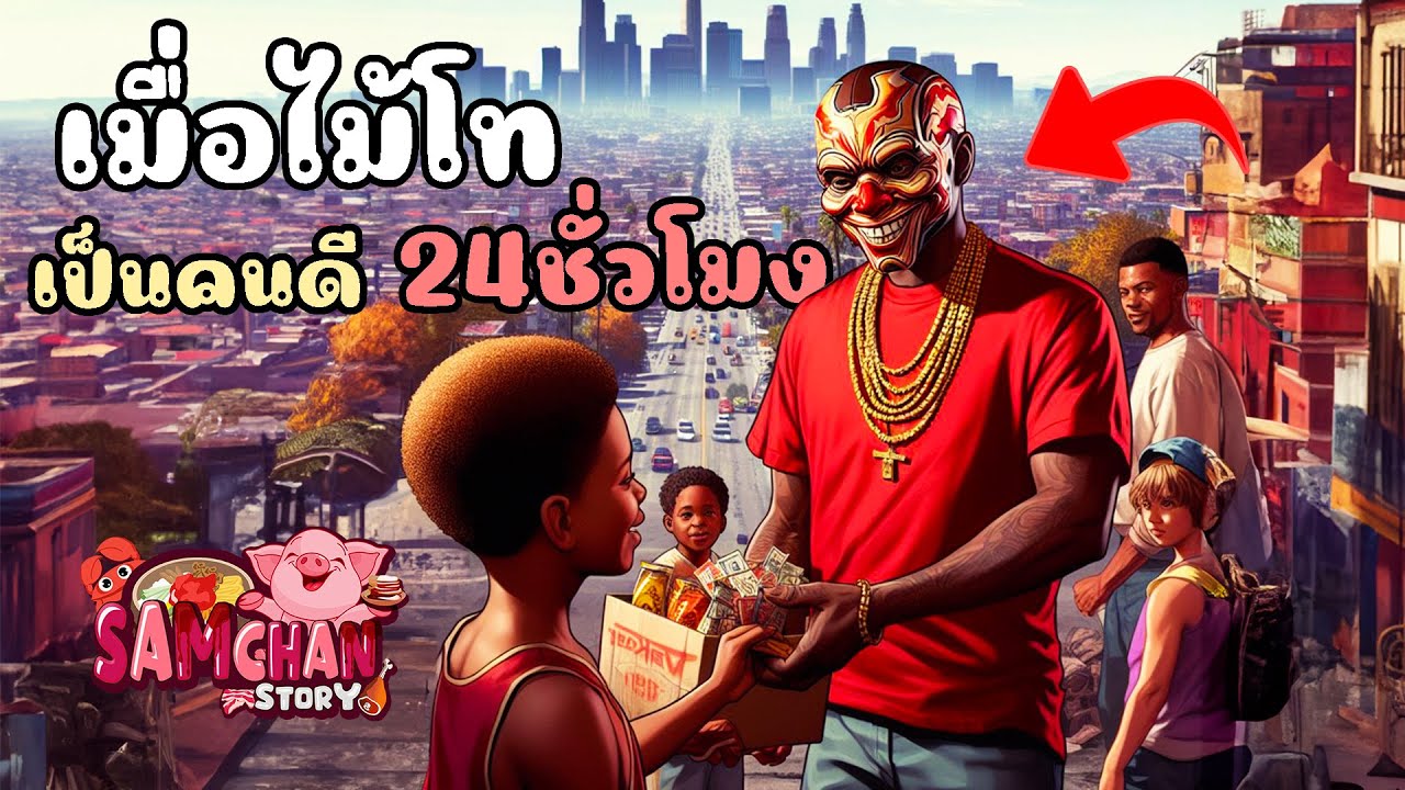แจกของขวัญปีใหม่ให้เด็กๆ ที่ไม่ทำตัวเรื้อน!!! GTA V Roleplay