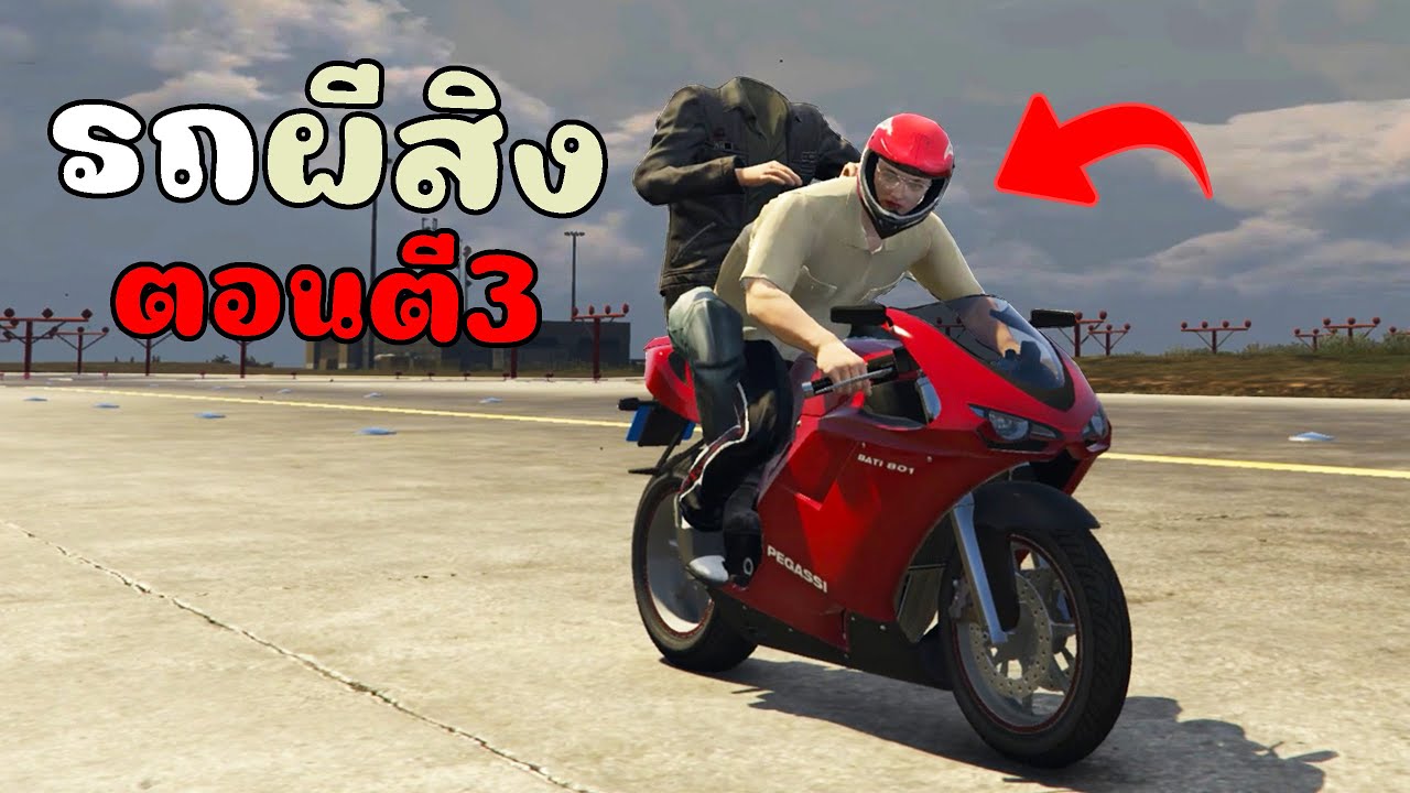 ใช้เมนูแอดมินปลอมตัวเป็นผี หลอกคนให้กลัวตอนตี3 GTA V Roleplay