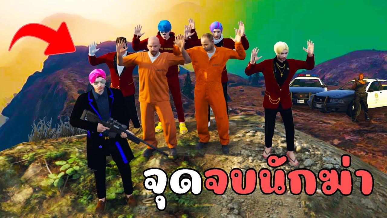 วางแผนหักหลังผบ.ตำรวจ จุดจบที่แท้จริงของนักฆ่า!! GTA V Roleplay - เส้นทางนักฆ่า EP 10