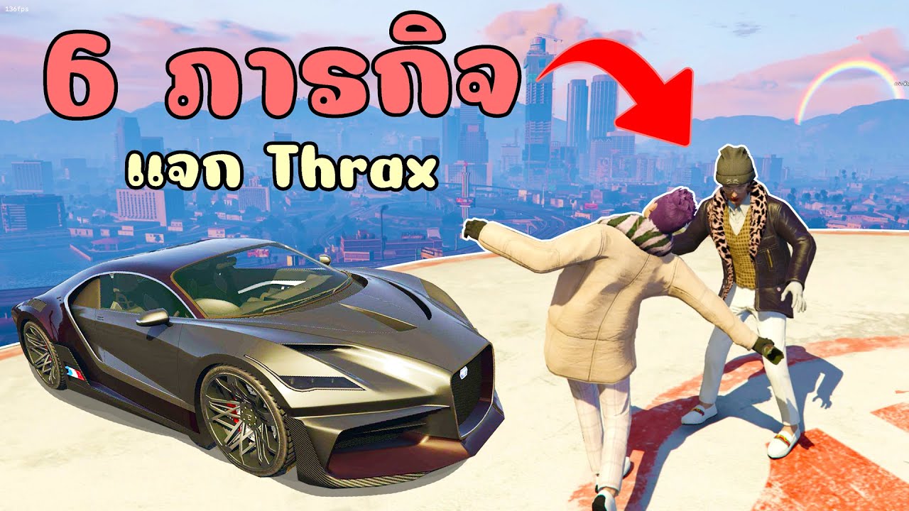 6 ภารกิจสุดโหด สามารถทำได้รับรถกว่า 45ล้านบาท!! GTA V Roleplay