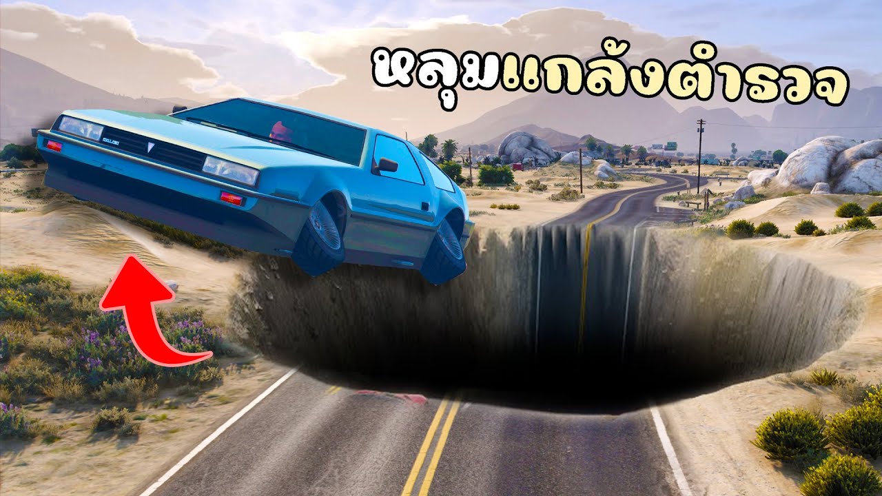 ทำงานดำหลอกตำรวจตกหลุมยักษ์ หลบหนีด้วยรถบินได้!! GTA V Roleplay