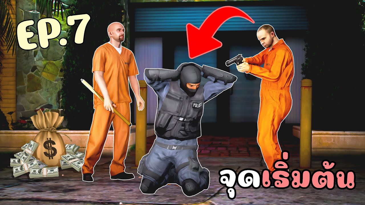 จุดเริ่มต้น เรื่องราวของนักฆ่าและตำรวจครั้งใหญ่!!! GTA V Roplay เส้นทางนักฆ่า EP 7