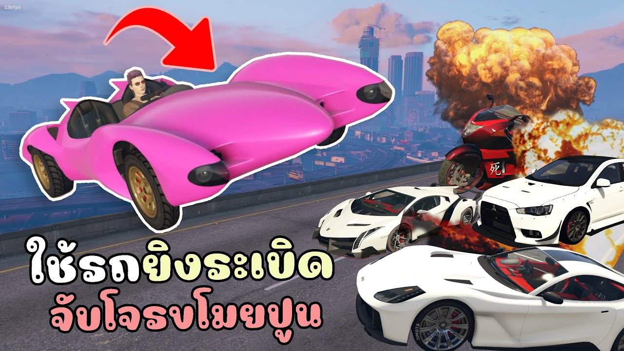 ใช้รถสุดเกรียน ปลอมตัวเป็นตำรวจไล่จับโจร!! GTA V Roleplay
