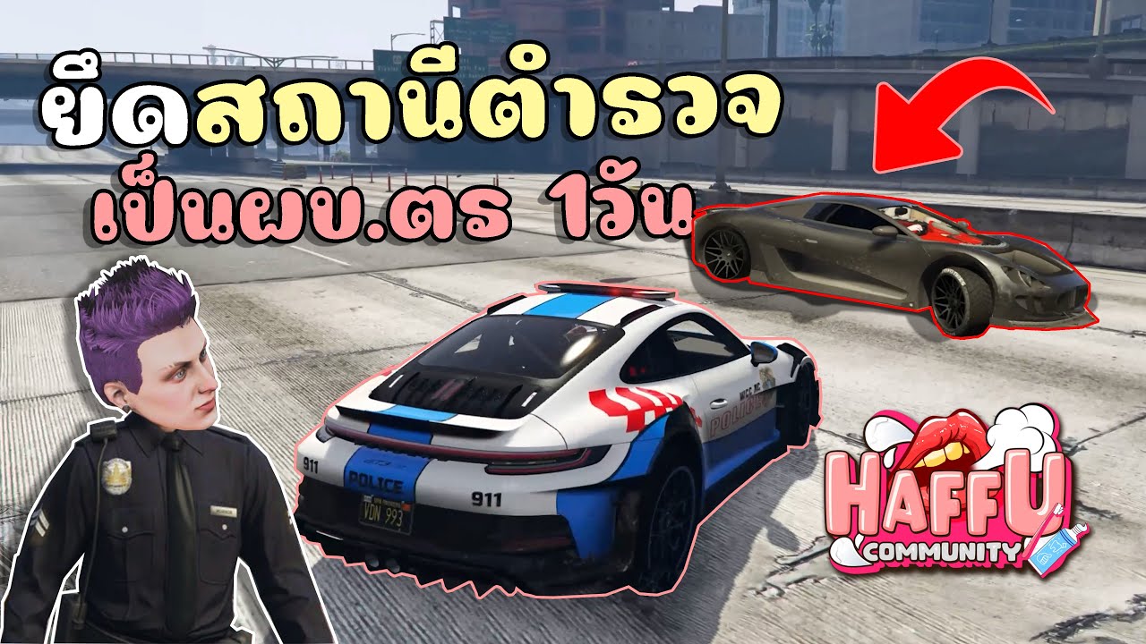 เมื่อไม้โทยึดสถานีตำรวจ เป็นผบ.ตำรวจ 1วัน GTA V Roleplay