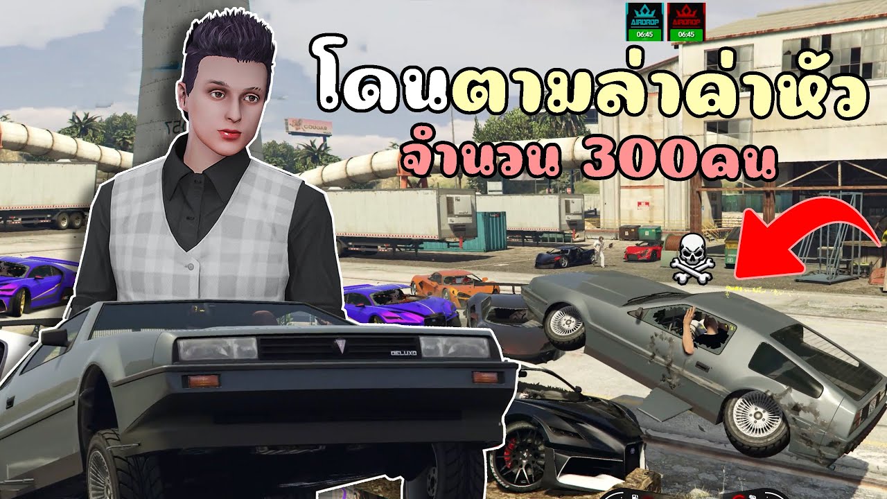 ใช้รถบินได้ หลบหนีจากการตามล่าค่าหัว ชิงเงินรางวัล1ล้านบาท!!! GTA V Roleplay