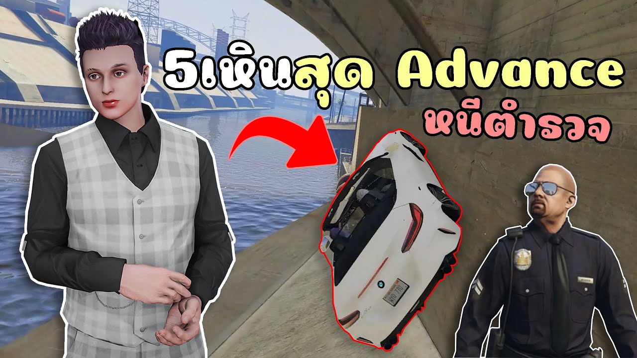 สอนเหินสำหรับมือโปร การเหินที่มีประสิทธิภาพในการหนีตำรวจที่สุด!! GTA V Roleplay