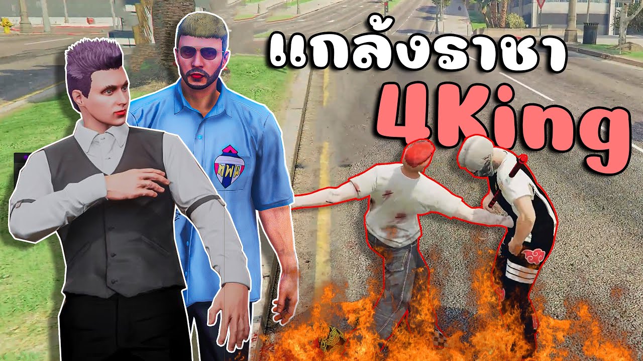 แกล้งดลเลบานอน ราชา4King พาเข้าบ้านปู!!! GTA V Roleplay