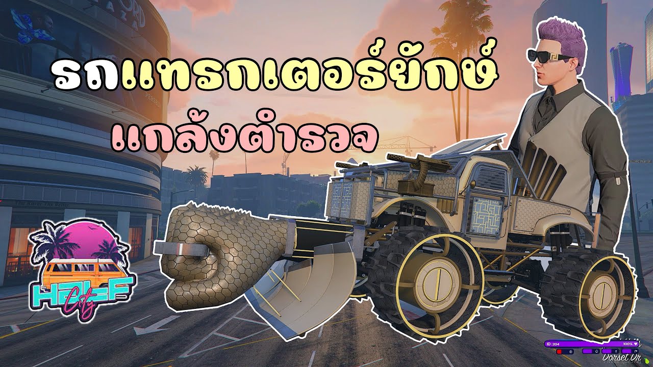 เอารถแทรกเตอร์ยักษ์ ไปแกล้งตำรวจ!!! GTA V Roleplay