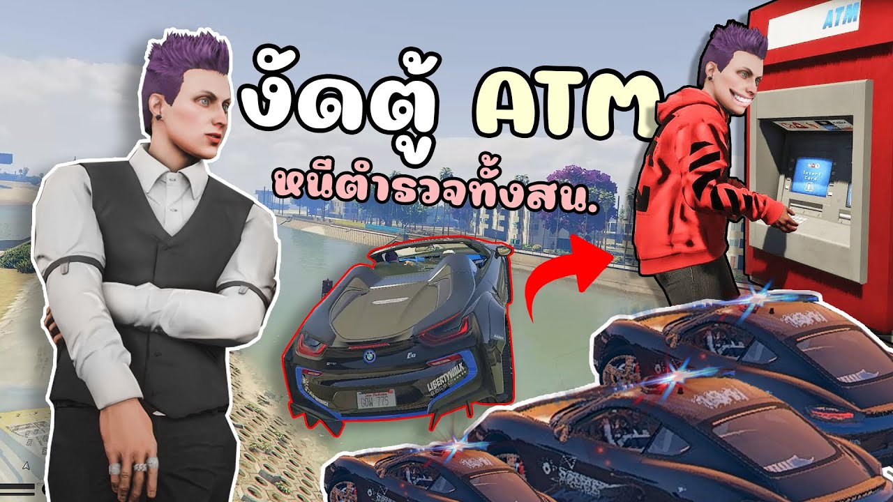 เมื่อไม้โทงัดตู้ ATM จนโดนตำรวจตามทั้งสน.!!! GTA V Roleplay