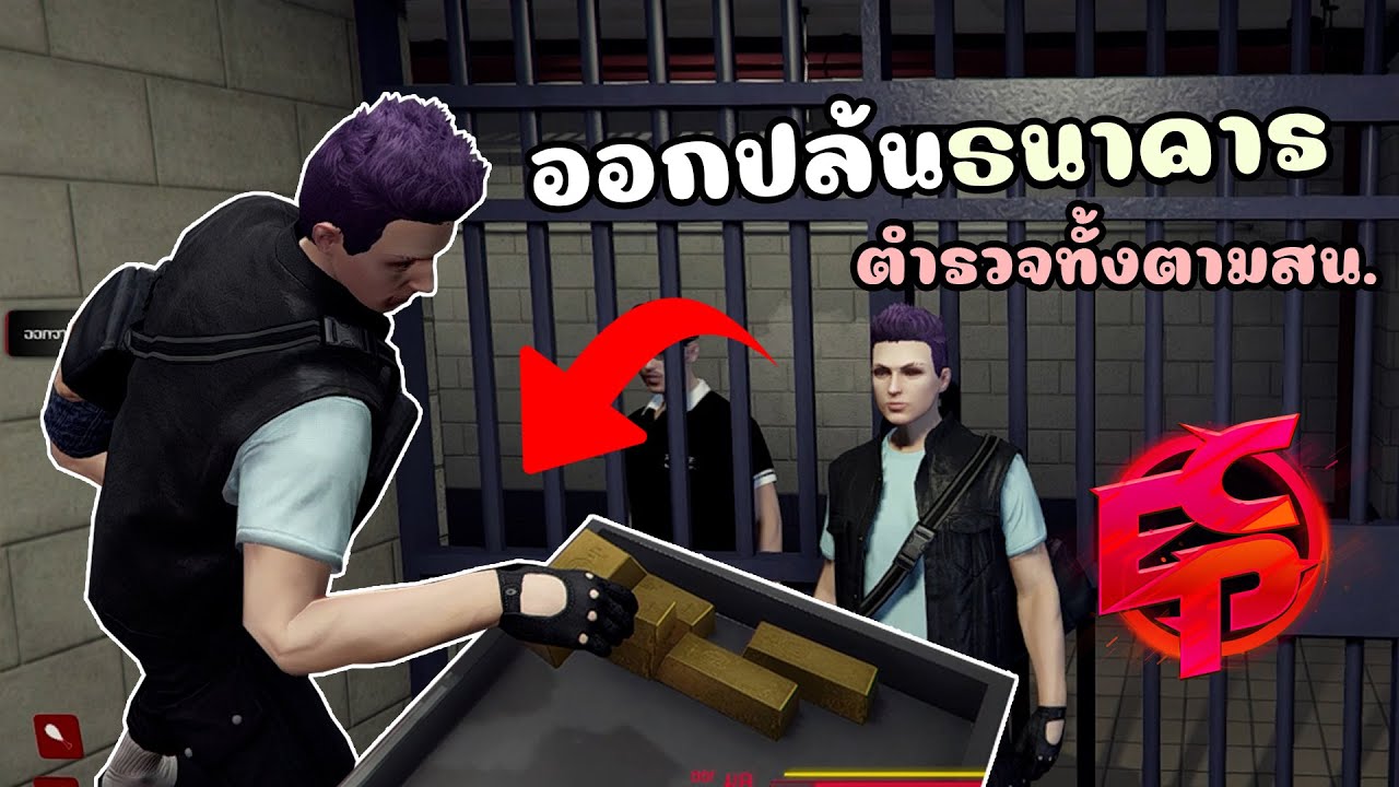 เมื่อไม้โทปล้นธนาคาร จนตำรวจไล่ทั้งสน. GTA V Roleplay