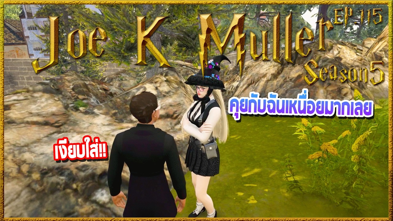 Joe k Muller คุยกับMavis นอกจากต้องวุ่นวายกับปัญหาการใส่ใจสาวก็ต้องทำ | Hogworlds Wizardry5 EP.115