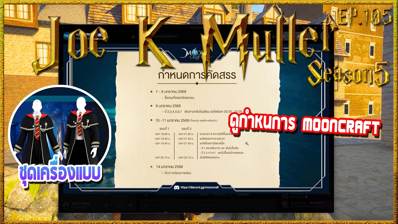 Joe k Muller ดูตารางเวลารร.Mooncraft ก่อนพี่Wine ร่างร้ายเข้ามาทักปกติ | Hogworlds Wizardry5 EP.105