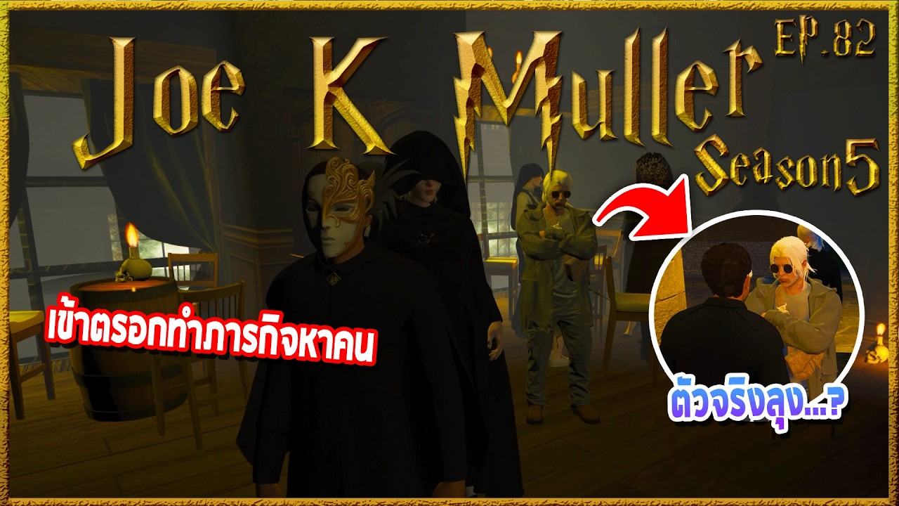 Joe k Muller เข้าตรอกกับพี่Hawk ก่อนเจอลุงคุ้นเคยไถ่เงินแลกกับข้อมูล | Hogworlds Wizardry5 EP. 82