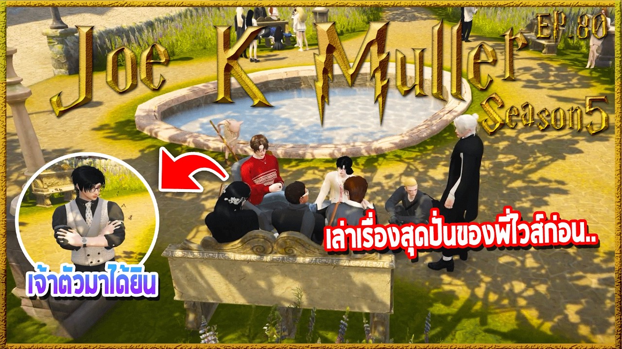 Joe k Muller รอบวงเม้าท์มอยเล่าวีรกรรมของWhite Reacher ก่อนเจ้าตัวมา | Hogworlds Wizardry5 EP. 80