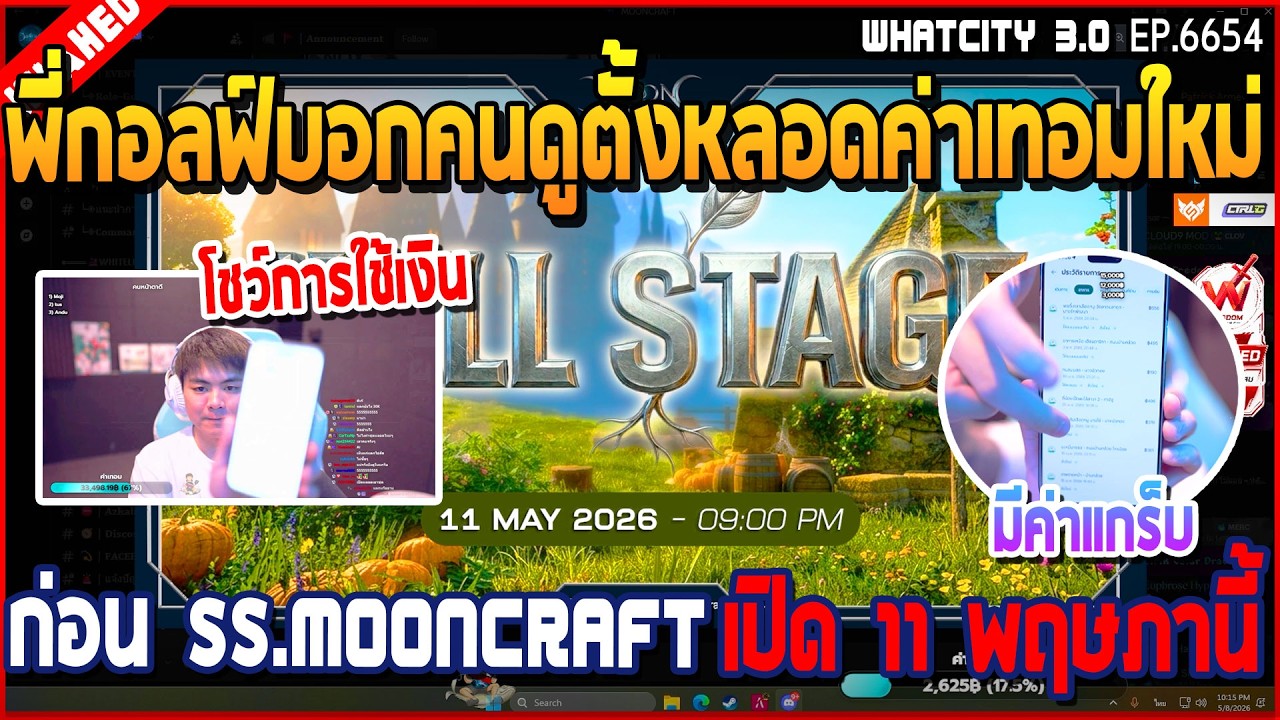 เมื่อพี่กอลฟ์บอกคนดูตั้งหลอดค่าเทอมใหม่ ก่อนรร.Mooncraftเปิด 11 พ.ค. นี้ | GTA V | WC3 EP.6654