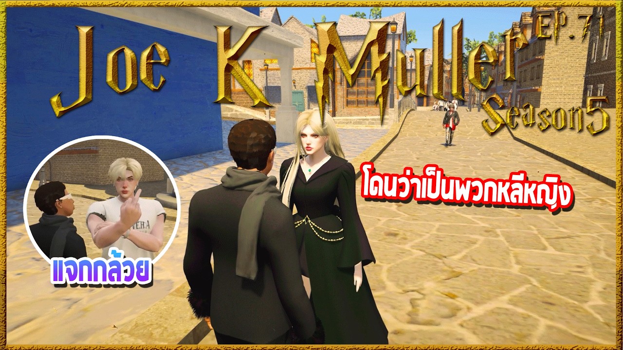 Joe k Muller รักษาตัวที่ห้องรับรองหลังถูกอสูรกายโจมตี ก่อนวุ่นวายหลังรี | Hogworlds Wizardry5 EP. 71