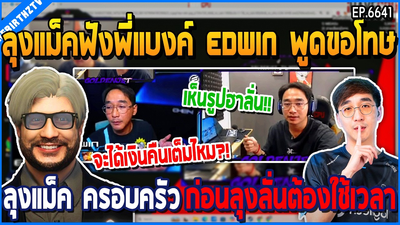เมื่อลุงแม็คฟังพี่แบงค์ EDWIN พูดขอโทษ ลุงแม็ค ครอบครัว ก่อนลุงลั่นต้องใช้เวลา | GTA V | WC3 EP.6641