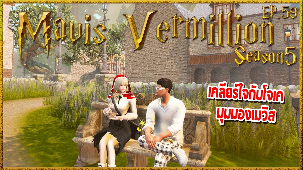 Mavis Vermillion รอJoe k หน้าร้านเกมกลวิเศษ ก่อนเจอกันปุ๊บกัดกันปั๊บ | Hogworlds Wizardry5 EP. 59
