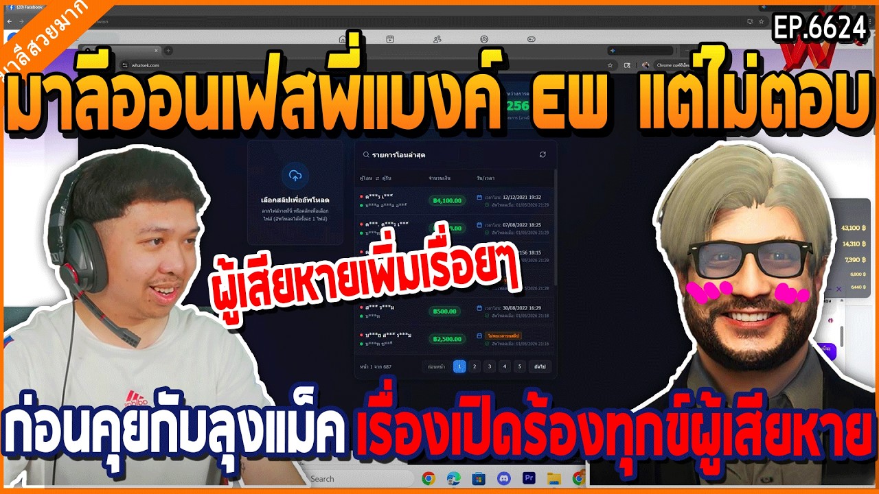 มาลีออนเฟสพี่แบงค์ EWแต่ไม่ตอบ ก่อนคุยกับลุงแม็คเรื่องเปิดคำร้องทุกข์ผู้เสียหาย| GTA V | WC3 EP.6624