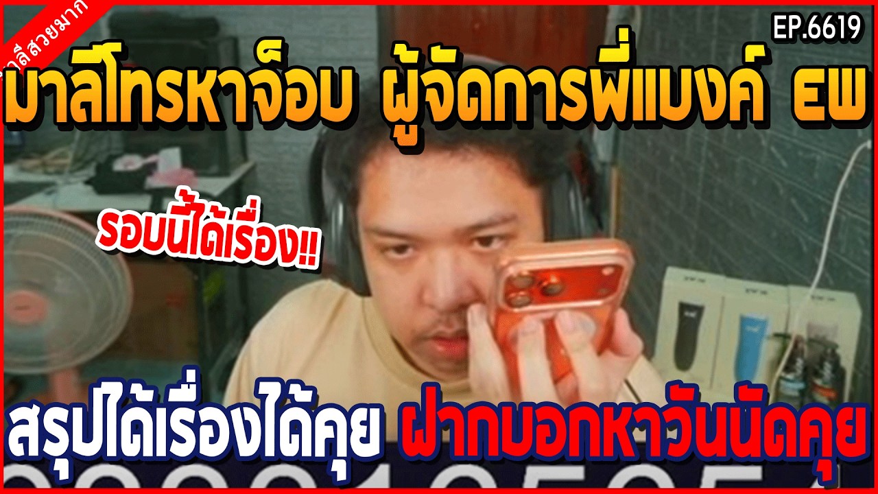 เมื่อมาลีโทรหาจ็อบ ผู้จัดการพี่แบงค์ EW สรุปได้เรื่องได้คุย ฝากบอกหาวันนัดคุย | GTA V | WC3 EP.6619