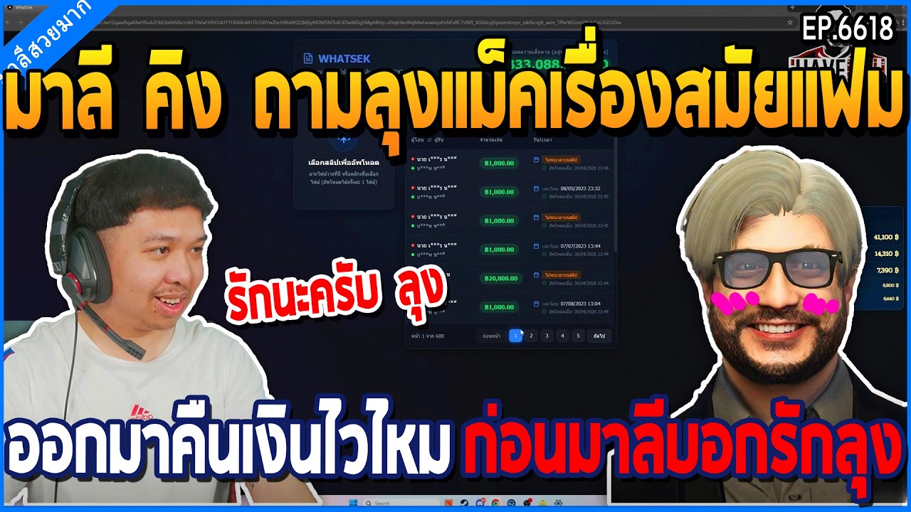 เมื่อมาลี คิง ถามลุงแม็คเรื่องสมัยแฟม ออกมาคืนเงินไวไหม ก่อนมาลีบอกรักลุง | GTA V | WC3 EP.6618
