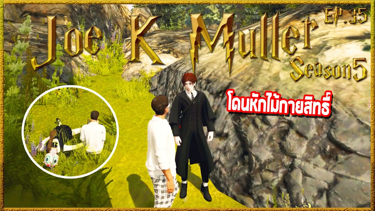 Joe k Muller คุยกับพี่Hawk ก่อนเจอMashdricdบอกไม่ใช่ผู้วิเศษแล้ว | Hogworlds Wizardry5 EP. 35