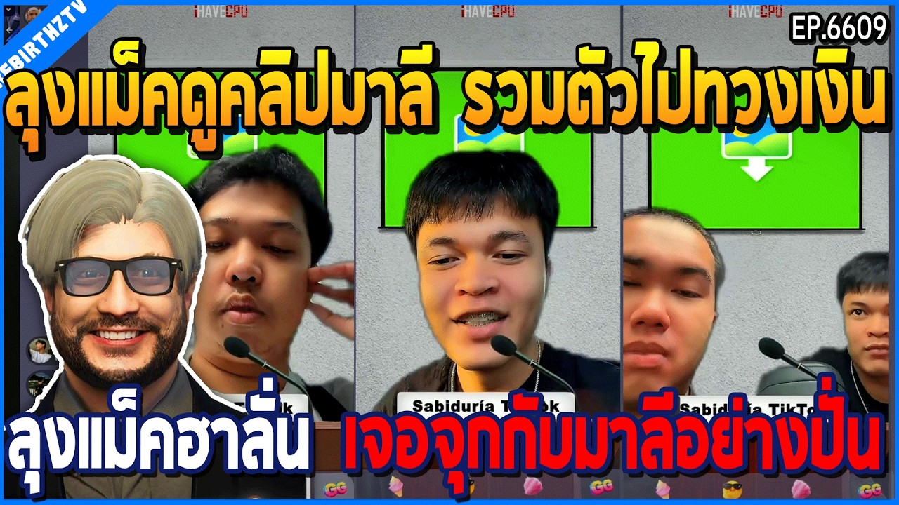 เมื่อลุงแม็คดูคลิปมาลี รวมตัวไปทวงเงิน ลุงแม็คฮาลั่น เจอจุกกับมาลีอย่างปั่น | GTA V | WC3 EP.6609