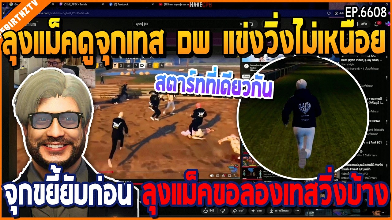 เมื่อลุงแม็คดูจุกเทส DW แข่งวิ่งไม่เหนื่อย ก่อนลุงแม็คขอลองวิ่งบ้าง | GTA V | WC3 EP.6608