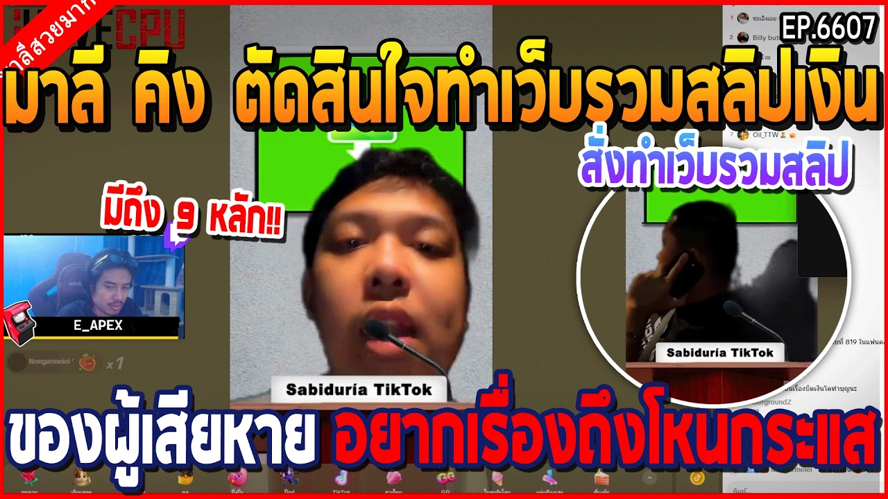 เมื่อมาลี คิง ตัดสินใจทำเว็บรวมสลิปเงิน ของผู้เสียหาย อยากเรื่องถึงโหนกระแส | GTA V | WC3 EP.6607