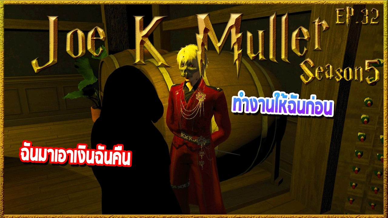 Joe k Muller เข้าตรอกอีกครั้งรอบนี้ทวงสำเร็จ แต่ตุปัดตุเป๋กว่าจะได้ | Hogworlds Wizardry5 EP. 32